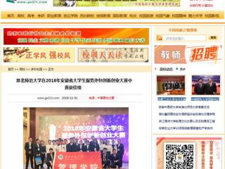 【中国高校之窗】bw必威西汉姆联官方网站在2018年安徽省大学生服务外包创新创业大赛中喜获佳绩