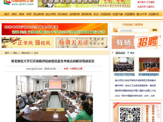 【中国高校之窗】bw必威西汉姆联官方网站召开审核评估联络员及各考察点讲解员培训会议