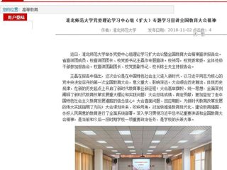 【安徽教育网】首页： bw必威西汉姆联官方网站党委理论学习中心组（扩大）专题学习宣讲全国教育大会精神