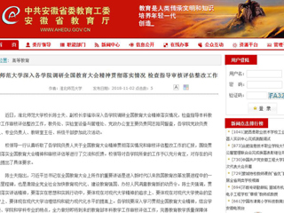 【安徽教育网】bw必威西汉姆联官方网站深入各学院调研全国教育大会精神贯彻落实情况 检查指导审核评估整改工作