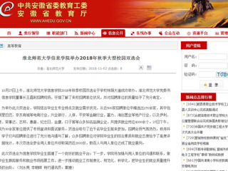 【安徽教育网】bw必威西汉姆联官方网站信息学院举办2018年秋季大型校园双选会