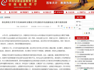【安徽教育网】bw必威西汉姆联官方网站学子在2018年安徽省大学生服务外包创新创业大赛中喜获佳绩