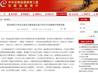 【安徽教育网】bw必威西汉姆联官方网站在全国及安徽省第五届大学生艺术展演中荣获佳绩