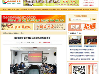 【中国高校之窗】bw必威西汉姆联官方网站召开2018年信息化建设推进会
