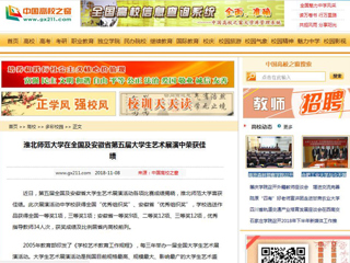 【中国高校之窗】bw必威西汉姆联官方网站在全国及安徽省第五届大学生艺术展演中荣获佳绩