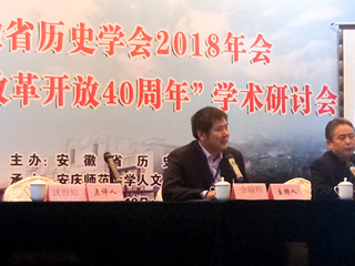 【纪念改革开放四十周年】必威西汉姆联教师参加安徽省历史学会2018年年会暨“纪念改革开放40周年”学术研讨会