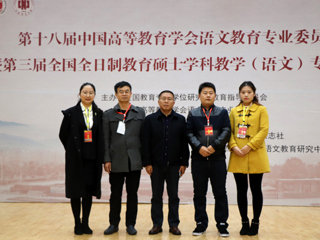 必威西汉姆联研究生在第三届全国全日制教育硕士学科教学（语文）专业教学技能大赛中取得可喜成绩