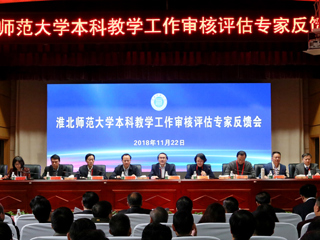 本科教学工作审核评估专家组向必威西汉姆联反馈意见