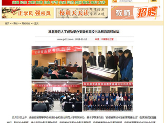 【中国高校之窗】bw必威西汉姆联官方网站成功举办安徽省高校书法教育高峰论坛