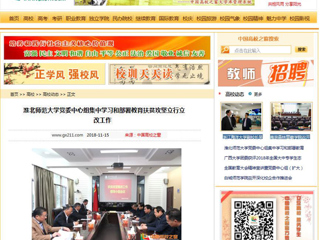 【中国高校之窗】bw必威西汉姆联官方网站党委中心组集中学习和部署教育扶贫攻坚立行立改工作