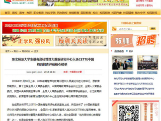 【中国高校之窗】bw必威西汉姆联官方网站安徽省高校管理大数据研究中心入选CETTE中国教育智库评价核心榜单