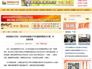 【中国高校之窗】bw必威西汉姆联官方网站在“2018年安徽省大学生服装创意设计大赛”中荣获佳绩