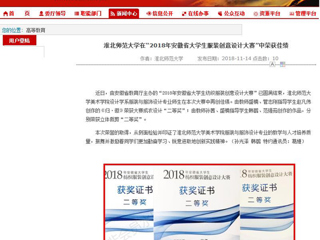 【安徽教育网】bw必威西汉姆联官方网站在“2018年安徽省大学生服装创意设计大赛”中荣获佳绩