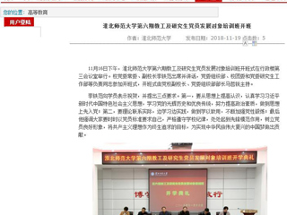 【安徽教育网】bw必威西汉姆联官方网站第六期教工及研究生党员发展对象培训班开班