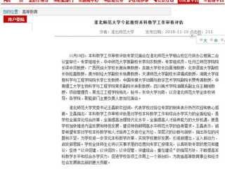 【安徽教育网】bw必威西汉姆联官方网站今起接受本科教学工作审核评估