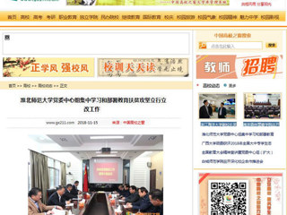 【中国高校之窗】bw必威西汉姆联官方网站党委中心组集中学习和部署教育扶贫攻坚立行立改工作