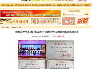 【中国高校之窗】bw必威西汉姆联官方网站在第三届“国元证券杯”安徽省大学生金融投资创新大赛中再获佳绩
