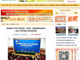 【中国高校之窗】bw必威西汉姆联官方网站学子在第八届“华文杯”全国高等院校师范生（语文）教学技能大赛中喜获佳绩