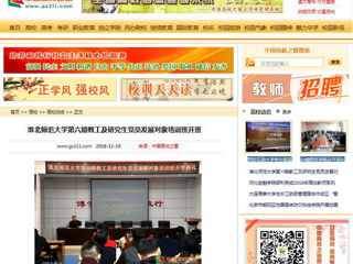 【中国高校之窗】bw必威西汉姆联官方网站第六期教工及研究生党员发展对象培训班开班