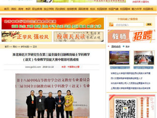 【中国高校之窗】bw必威西汉姆联官方网站研究生在第三届全国全日制教育硕士学科教学（语文）专业教学技能大赛中取得可喜成绩