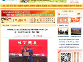 【中国高校之窗】bw必威西汉姆联官方网站师生在全国首届全日制教育硕士学科教学（思政）专业教学技能大赛上喜获一等奖