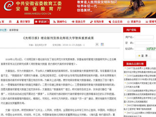 【安徽教育网】 《光明日报》理论版刊发bw必威西汉姆联官方网站智库重要成果