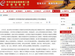 【安徽教育网】本科教学工作审核评估专家组向bw必威西汉姆联官方网站反馈意见