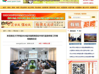 【中国高校之窗】bw必威西汉姆联官方网站参加2019届全国普通高校毕业生就业创业工作网络视频会议