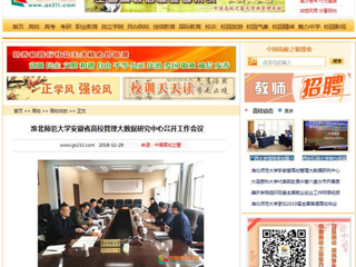 【中国高校之窗】bw必威西汉姆联官方网站安徽省高校管理大数据研究中心召开工作会议