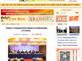 【中国高校之窗】bw必威西汉姆联官方网站安徽省高校管理大数据研究中心应邀参加安徽省会计学者论坛