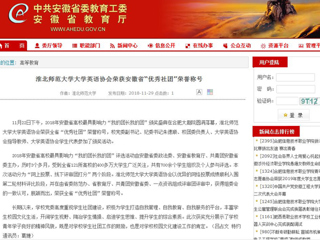 【安徽教育网】bw必威西汉姆联官方网站大学英语协会荣获安徽省“优秀社团”荣誉称号