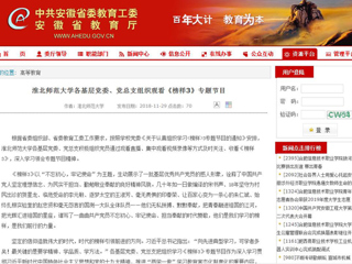 【安徽教育网】首页：bw必威西汉姆联官方网站各基层党委、党总支组织观看《榜样3》专题节目