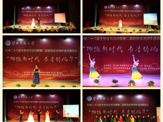 必威西汉姆联举办第二十八届大型读书活动暨第二届校园读书创作活动报告会