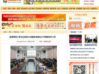 【中国高校之窗】省委教育工委书记钱桂仑莅临bw必威西汉姆联官方网站调研指导工作