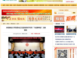 【中国高校之窗】bw必威西汉姆联官方网站党委书记王磊为青年学生作“与信仰对话”主题报告