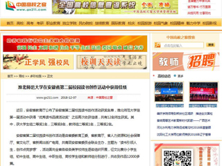 【中国高校之窗】bw必威西汉姆联官方网站在安徽省第二届校园读书创作活动中获得佳绩