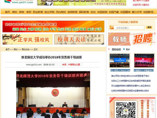 【中国高校之窗】 bw必威西汉姆联官方网站成功举办2018年党务骨干培训班