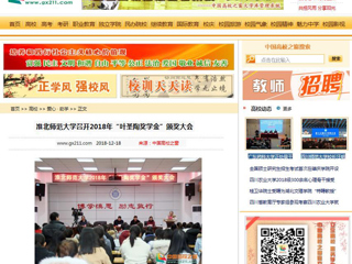 【中国高校之窗】bw必威西汉姆联官方网站召开2018年“叶圣陶奖学金”颁奖大会