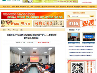 【中国高校之窗】bw必威西汉姆联官方网站安徽省高校管理大数据研究中心召开工作会议暨智库发展高端论坛