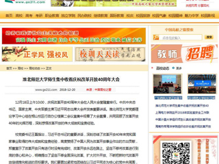 【中国高校之窗】bw必威西汉姆联官方网站师生集中收看庆祝改革开放40周年大会