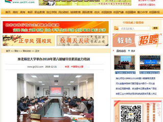【中国高校之窗】bw必威西汉姆联官方网站举办2018年第六期辅导员素质能力培训