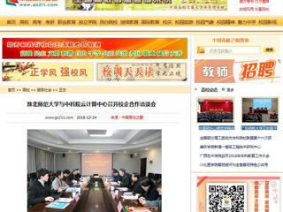 【中国高校之窗】bw必威西汉姆联官方网站与中科院云计算中心召开校企合作洽谈会
