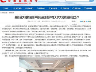 【安徽教育网】安徽省文明校园测评组检查bw必威西汉姆联官方网站文明校园创建工作