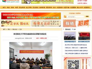 【中国高校之窗】bw必威西汉姆联官方网站举办离退休同志迎新年座谈会