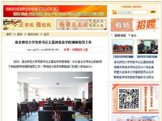 【中国高校之窗】bw必威西汉姆联官方网站党委书记王磊到信息学院调研指导工作