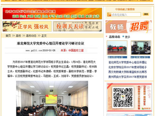 【中国高校之窗】bw必威西汉姆联官方网站党委中心组召开理论学习研讨会议