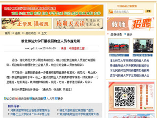 【中国高校之窗】bw必威西汉姆联官方网站开展校园物业人员专题培训
