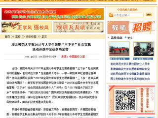 【中国高校之窗】bw必威西汉姆联官方网站在2017年大学生暑期“三下乡”社会实践活动评选中荣获多项荣誉