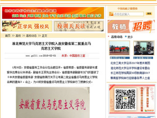 【中国高校之窗】bw必威西汉姆联官方网站马克思主义学院入选安徽省第二批重点马克思主义学院