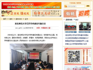 【中国高校之窗】bw必威西汉姆联官方网站召开学科建设专题会议
